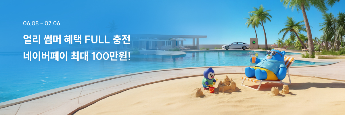 얼리 써머